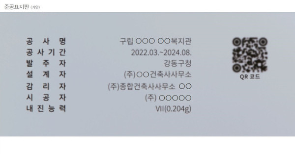 ▲ 준공표지판 (예시).
