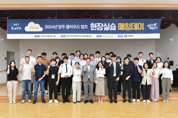 ▲ 양주 클라우드 캠프 우수 협력기업 현장실습 위한 매칭데이 개최 모습.