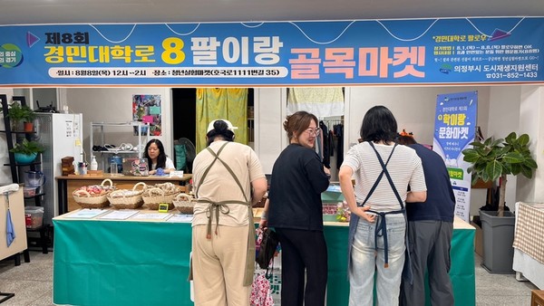 ▲ 의정부시 경민대학로 제8회 팔이랑 골목마켓 개최 모습.