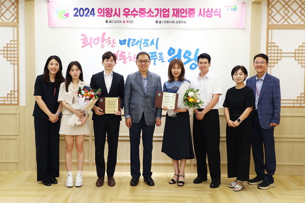 ▲ 의왕시 우수중소기업 재인증 시상식 개최 모습.