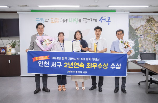 ▲ 인천 서구 전국지방자치단체 일자리 대상 최우수상 수상 모습.