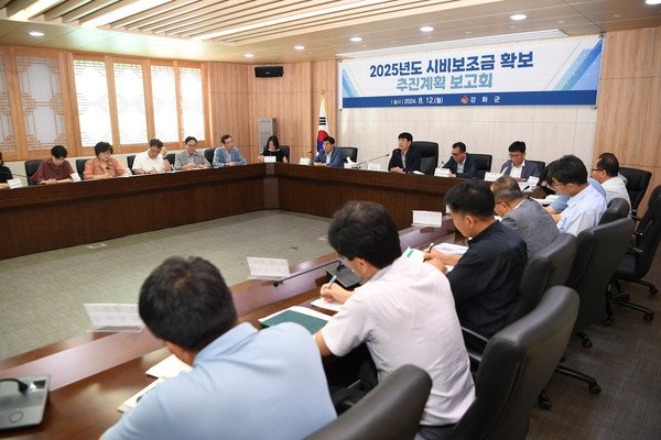 ▲ 강화군 2025년도 시비보조금 확보 추진계획 보고회 개최 모습.