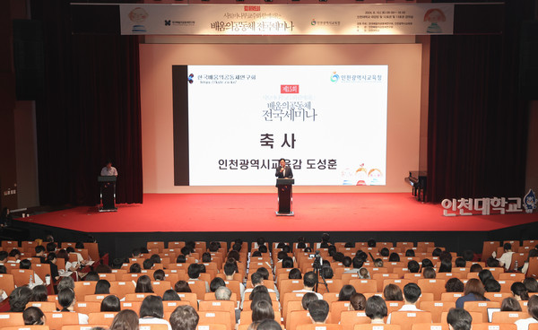 ▲ 도성훈 인천광역시교육감, 제15회 사토 마나부 교수와 함께하는 배움의 공동체 전국 세미나 참석 모습.