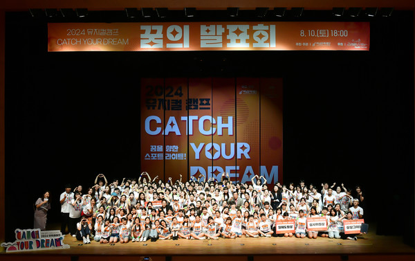 ▲ 2024 뮤지컬 캠프 Catch Your Dream 단체사진.
