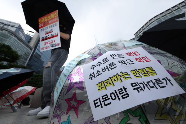 ▲ 지난 5일 서울 중구 대한상공회의소 앞에서 티몬 피해자 모임 회원들이 환불을 촉구하는 릴레이 우산 시위를 하고 있다. /뉴시스