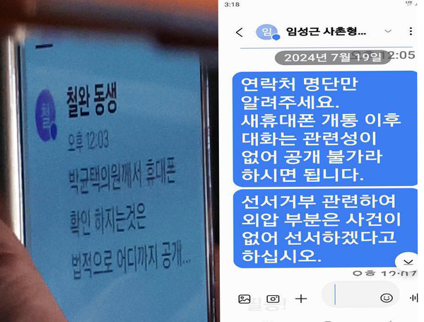 ▲ 임성근(왼쪽 사진) 전 해병대 1사단장이 지난달 19일 12시 3분 서울 여의도 국회에서 열린 제3차 법제사법위원회 윤석열 대통령 탄핵소추안 즉각 발의 요청에 관한 청원 관련 청문회에서 외사촌 동생인 박철완 광주고검 검사에게 문자를 보내고 있다. 이에 12시5분 박철완(오른쪽 사진) 검사는 "연락처 명단만 알려주세요. 새휴대폰 개통 이후 대화는 관련성이 없어 공개 불가라 하시면 됩니다", "선서거부 관련하여 외압 부분은 사건이 없어 선서하겠다고 하십시오"라고 답변했다고 언론에 문자 내용을 공개했다. /뉴시스