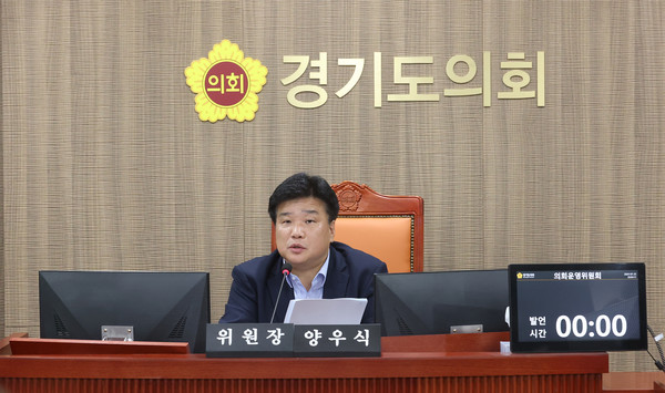 ▲ 경기도의회 양우식 운영위원장.