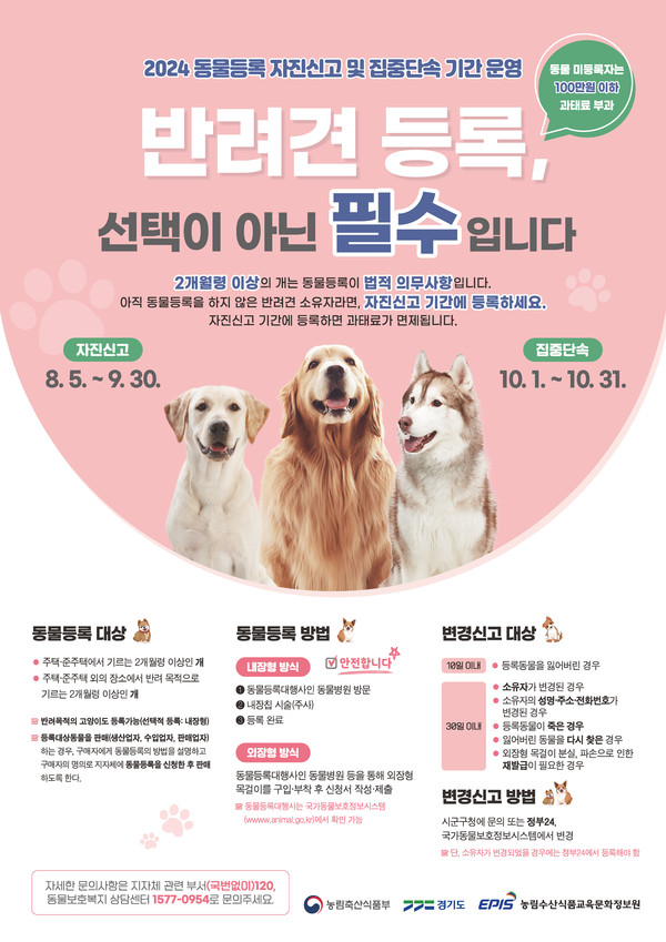 ▲ 용인특례시 동물등록 안내 포스터.