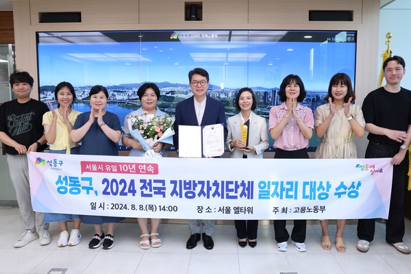 ▲ ‘2024년 전국 지방자치단체 일자리대상’에서 성동구가 10년 연속 일자리대상을 수상했다.