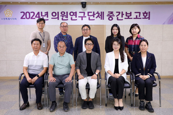 ▲ 수원시의회, 의원연구단체 중간보고회 기념촬영 모습.