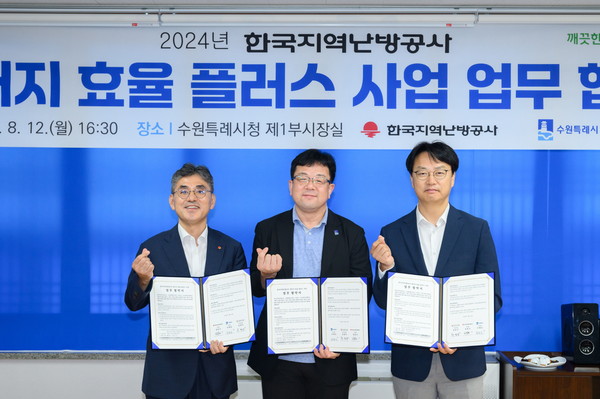 ▲ 수원시와 한국지역난방공사 ‘에너지 효율 플러스 사업’ 업무 협약 체결 모습.