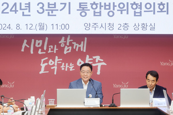 ▲ 강수현 양주시장이 3분기 통합방위협의회 회의를 주재하고 있다.
