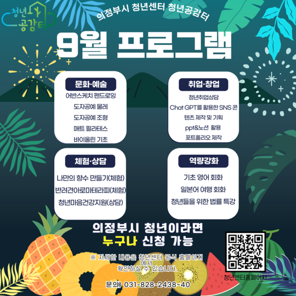 ▲ 의정부시 ‘청년공감 심리 프로그램’ 안내물.