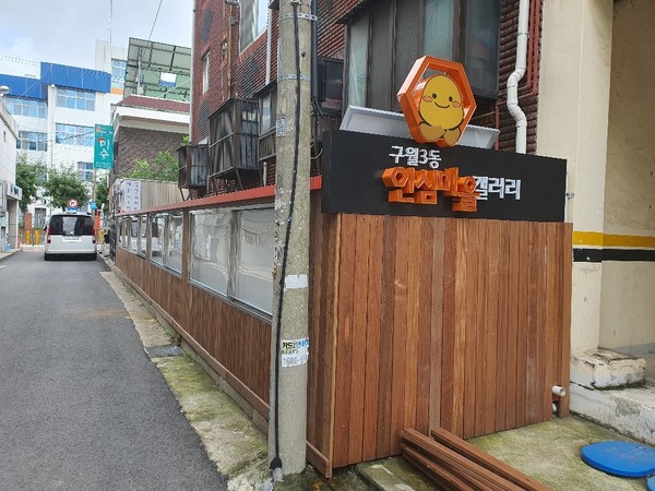 ▲ 인천 남동구 구월3동 안심마을.