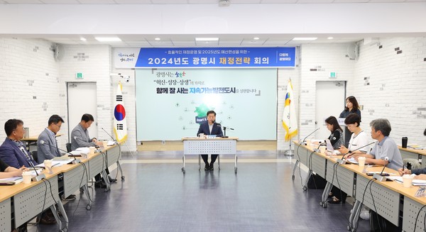 ▲ 광명시 재정전략회의 개최 모습.
