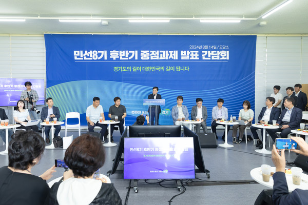 민선8기 후반기 중점과제 간담회