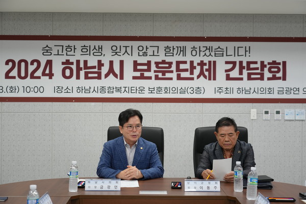 하남시의회 금광연 의장, 광복절 앞두고 보훈단체장들과 현장 간담회 개최