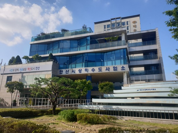 ▲ 안산시 상하수도사업소 전경.