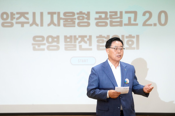 ▲ ‘자율형 공립고 2.0 운영 발전 협의회’에 참석한 강수현 양주시장.
