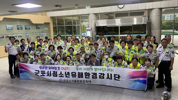 ▲ 군포시 청소년유해환경감시단.