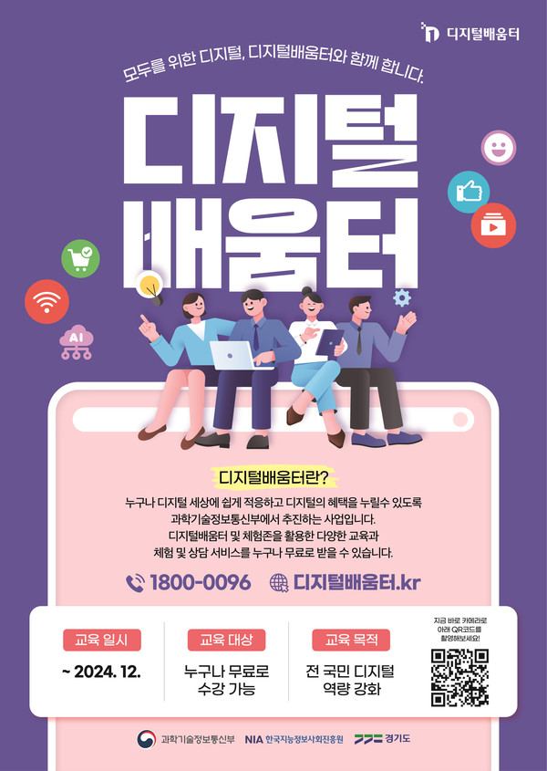 ▲ 의왕시 디지털 배움터 수강생 모집 안내물.
