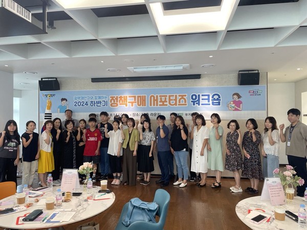 ▲ 경기도교육청 정책구매 서포터즈 워크숍.