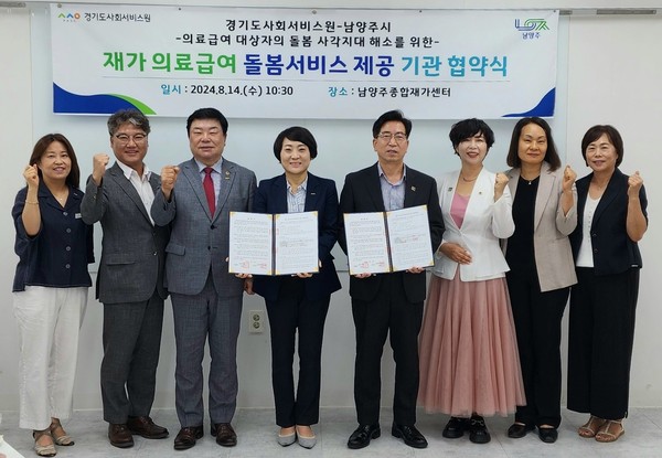 ▲ 경기도사회서비스원-남양주시 재가 의료급여 돌봄서비스 제공 기관 협약식.