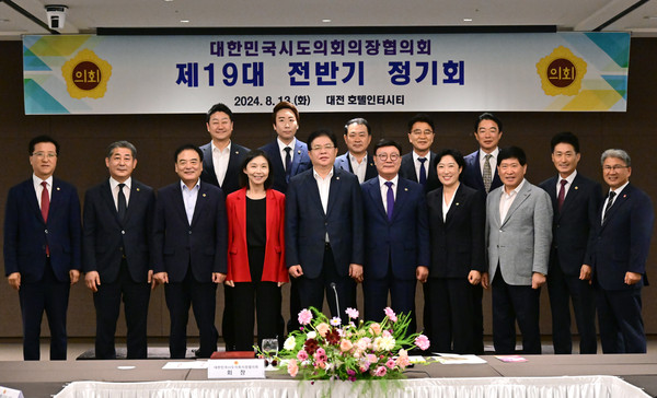▲ 대한민국시도의회의장협의회 정기회 기념촬영 모습.