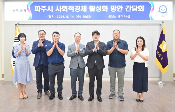 ▲ 사회적경제 활성화 방안 간담회(왼쪽에서 5번째 목진혁의원).