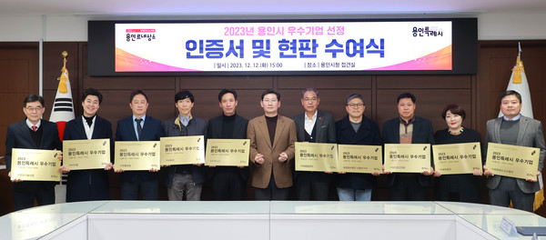 지난해 용인시 우수기업 현판식에서 이상일 용인특례시장(가운데)이 수상자들과 기념촬영을 하고 있다