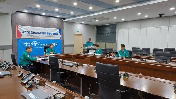 ▲ 인천시 3분기 통합방위협의회 개최 모습.