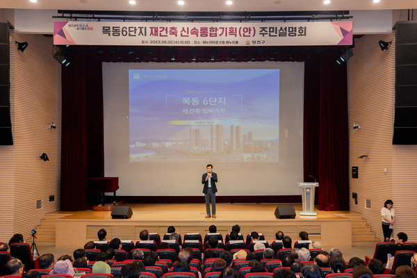 ▲ 지난해 8월 목동아파트6단지 재건축 신속통합기획(안)주민설명회에서 인사말씀 중인 이기재 양천구청장.