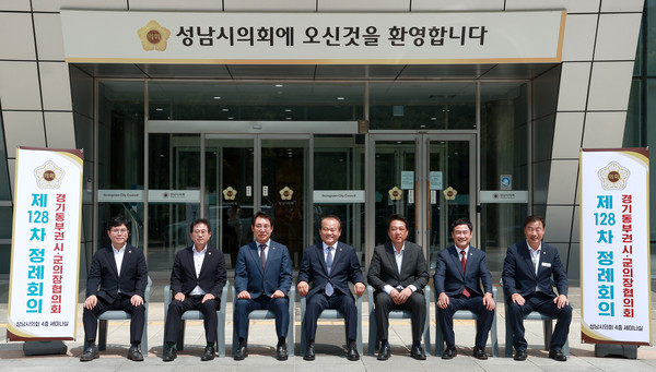 ▲ 경기동부권시·군의장협의회 제128차 정례회의 기념촬영 모습.