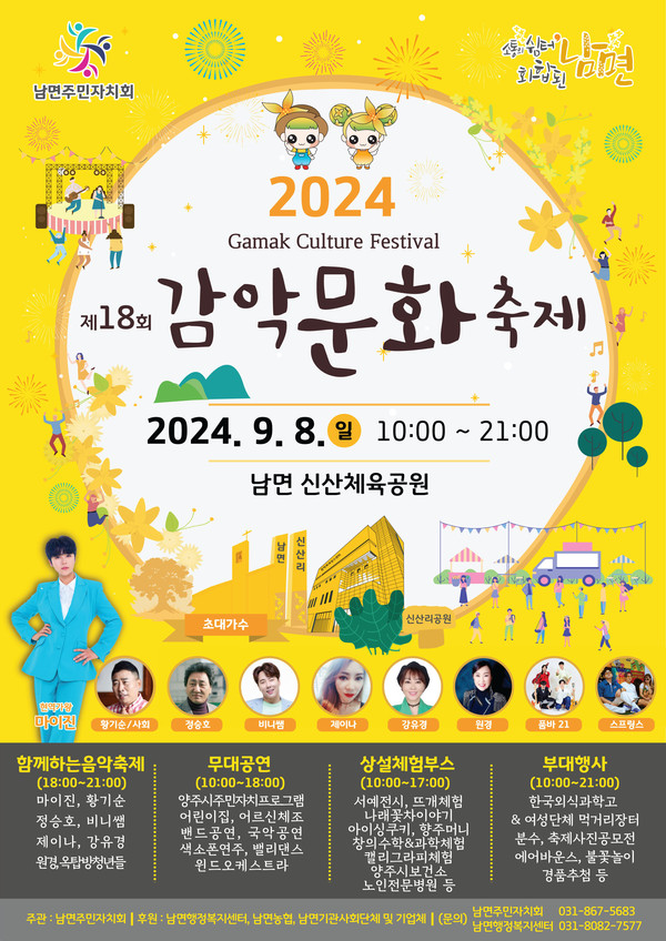 ▲ 양주시 제18회 감악문화축제 포스터.