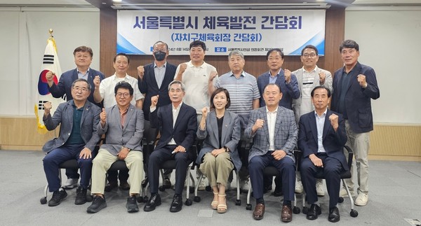 ▲ 서울특별시 체육발전 간담회 기념촬영 모습.