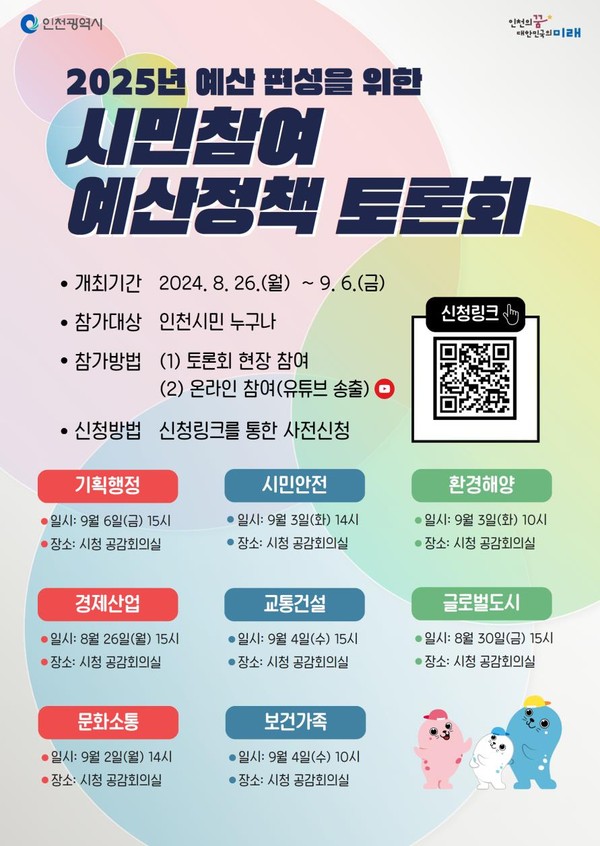 ▲ 시민참여 예산정책토론회 포스터.