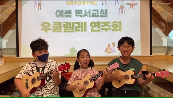 ▲ 동대문구휘경어린이도서관 여름 독서교실 연주회 사진.