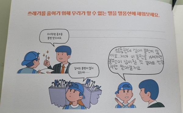 ▲ 화성시 자원순환 교재.