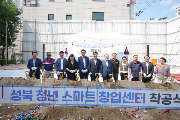 ▲ 성북 청년 스마트 창업센터 착공식.