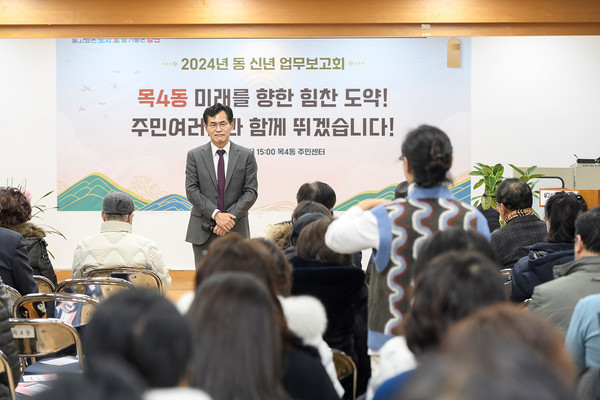 ▲ 2024 목4동 신년 업무보고회에서 주민 의견 경청하는 이기재 구청장.