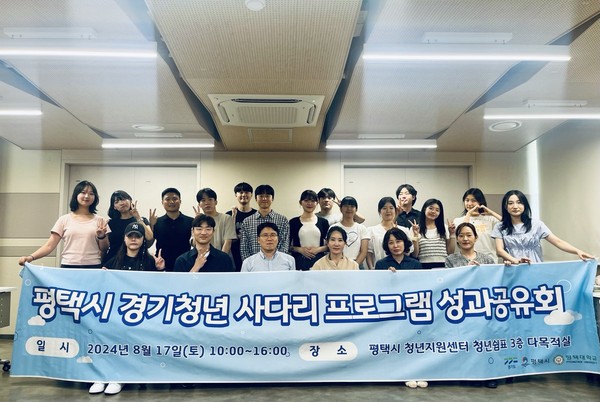 ▲ 평택시 경기청년 사다리 프로그램 성과보고회 개최 모습.