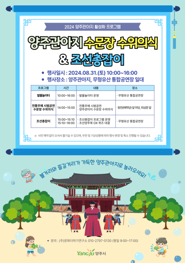 ▲ 수문장 수위의식&조선총잡이 포스터.