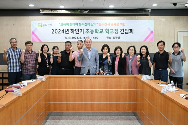 ▲ 동두천시 하반기 초등학교장 간담회 개최 모습.
