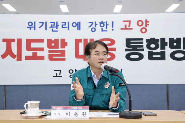 ▲ 이동환 고양특례시장이 제3분기 통합방위협의회를 주재하고 있다.
