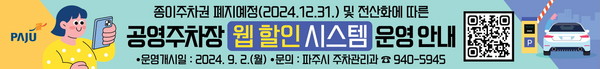 ▲ 파주시 관내 공영주차장 웹 할인 시스템 홍보물.