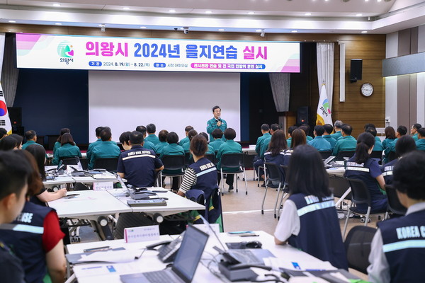 ▲ 의왕시 을지연습 최초상황보고 회의 개최 모습.