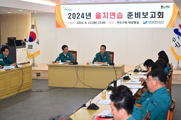 ▲ 연수구 을지연습 준비보고회 개최 모습.