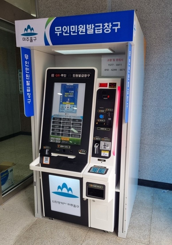 ▲ 미추홀구 주안3동 무인민원발급기.