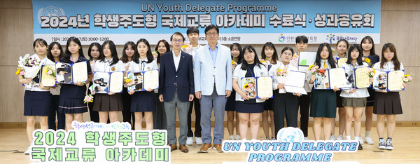 ▲ 도성훈 인천광역시교육감, 학생주도형 국제교류 아카데미 심화과정 수료식 참석 단체사진.