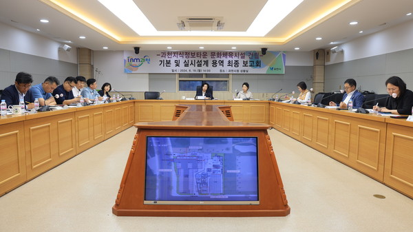 ▲ 과천시 지식정보타운 문화체육시설 건립 최종보고회 개최 모습.